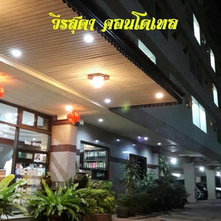 Veerasuda Condotel Ratchaburi Εξωτερικό φωτογραφία